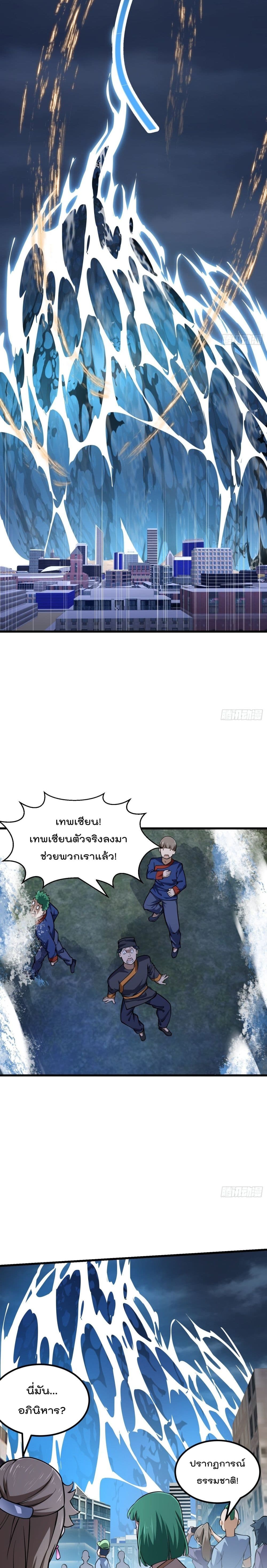The Legend God King in The City ตำนานราชันเซียนแห่งนคร 191-191
