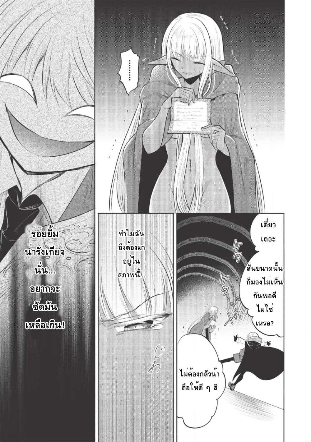 Maou no Ore ga Dorei Elf wo Yome ni Shitanda ga, Dou Medereba Ii? 35-เมื่อคืนนี้ดาวกระจ่างฟ้าเราก็ลองมาเต้นรำกันสักครั้ง (3)