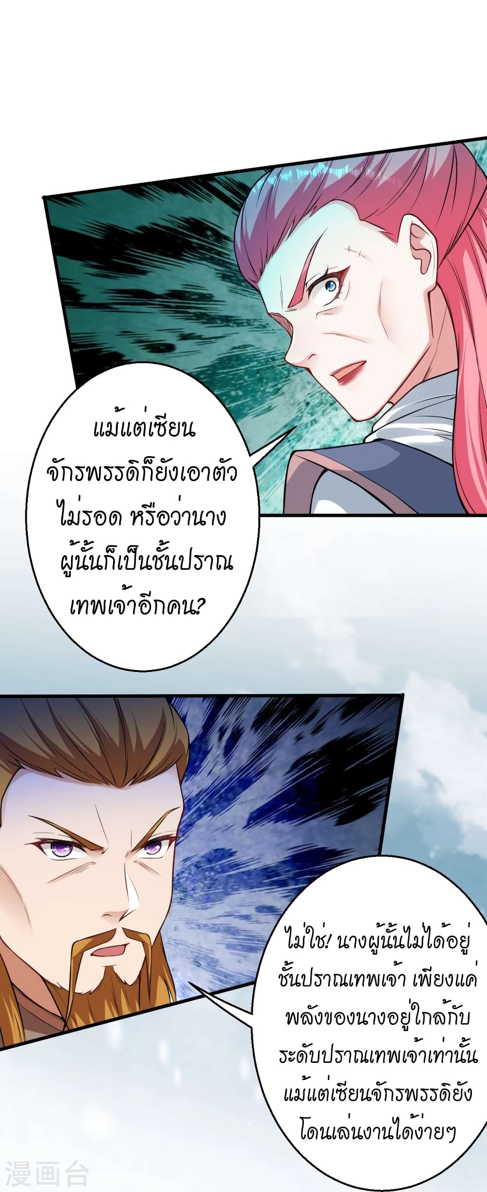 Against the Gods อสูรพลิกฟ้า 501-501
