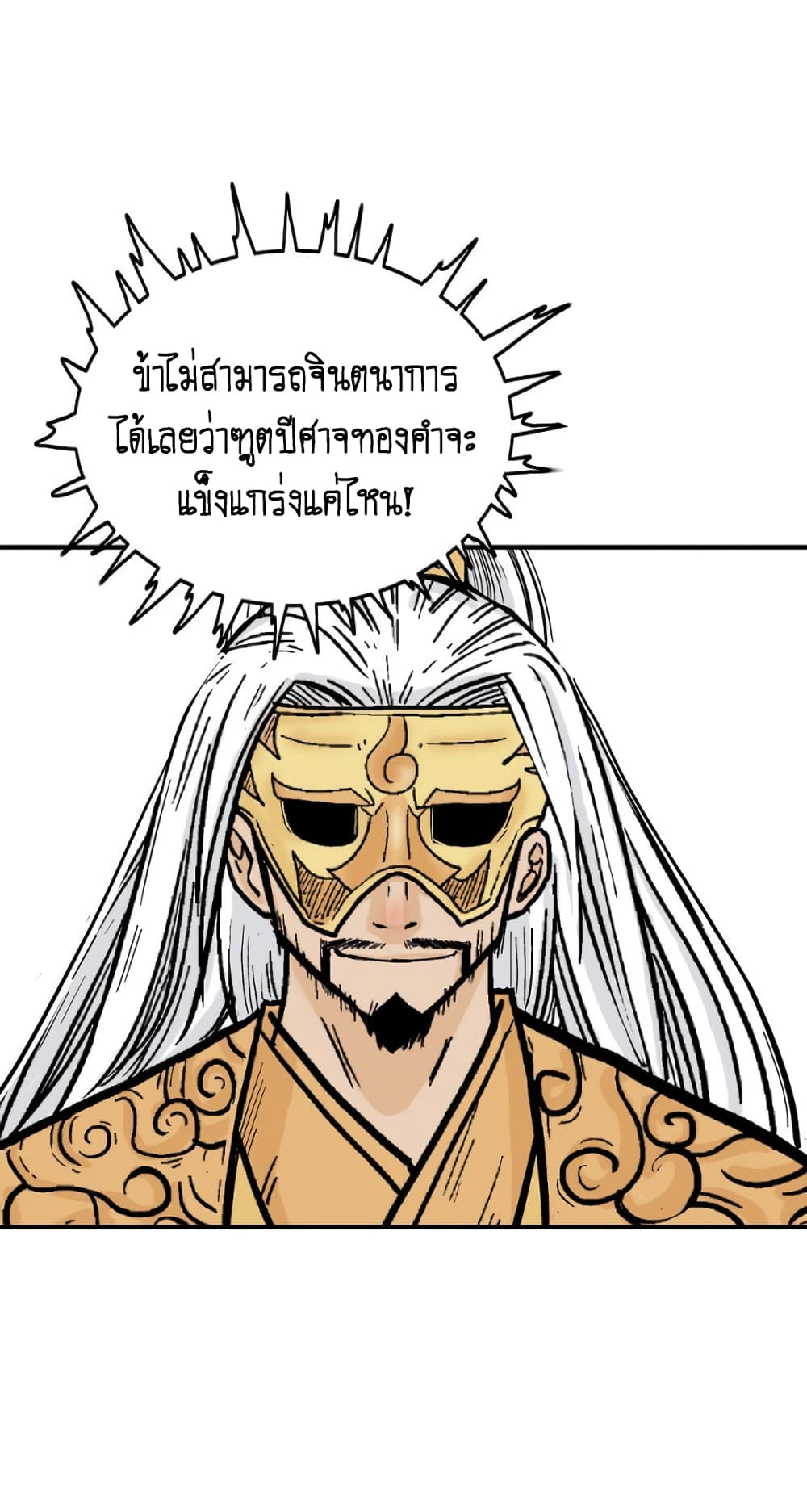 Fist Demon Of Mount Hua 95-95