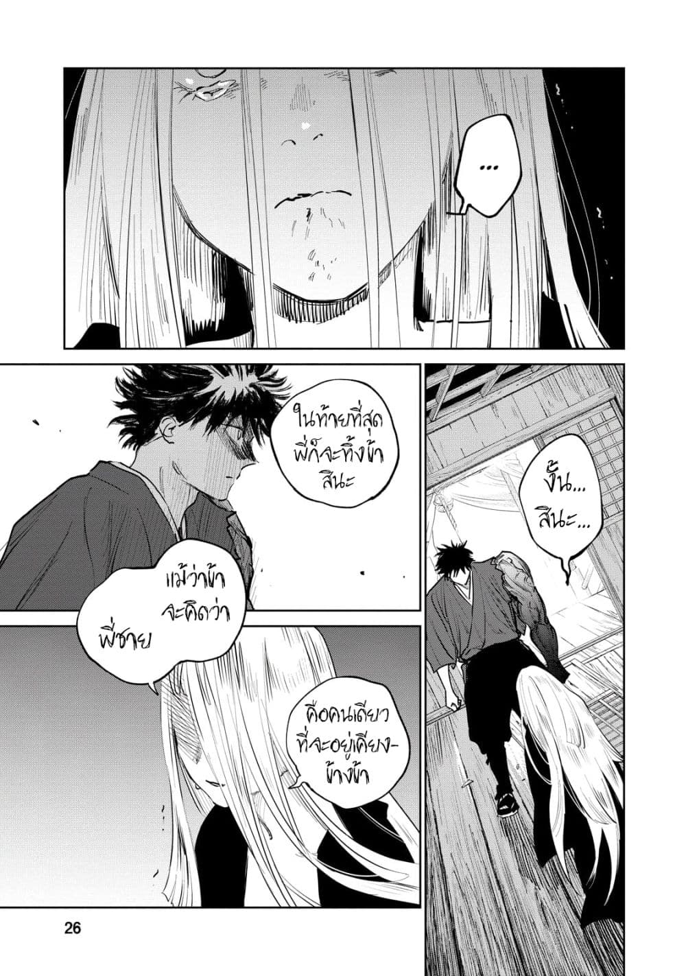 Kijin Gentoushou 8-8