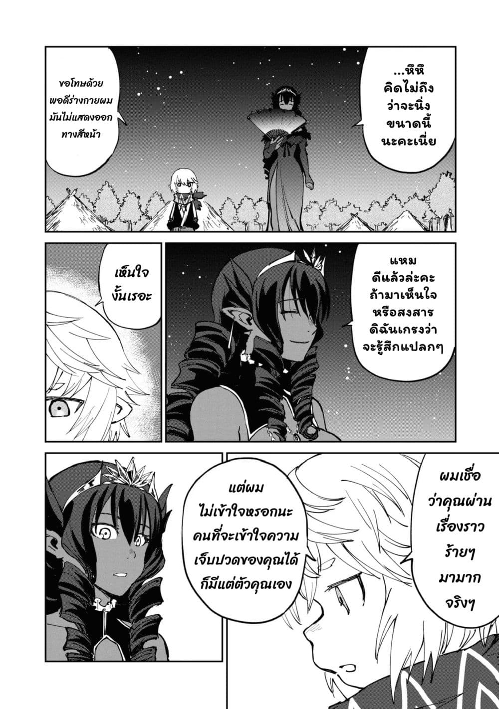 The Death Mage Who Doesn't Want a Fourth Time จอมเวทแห่งศาสตร์ความตาย ผู้ไม่อยากมีชีวิตที่สี่ 21.2-21.2