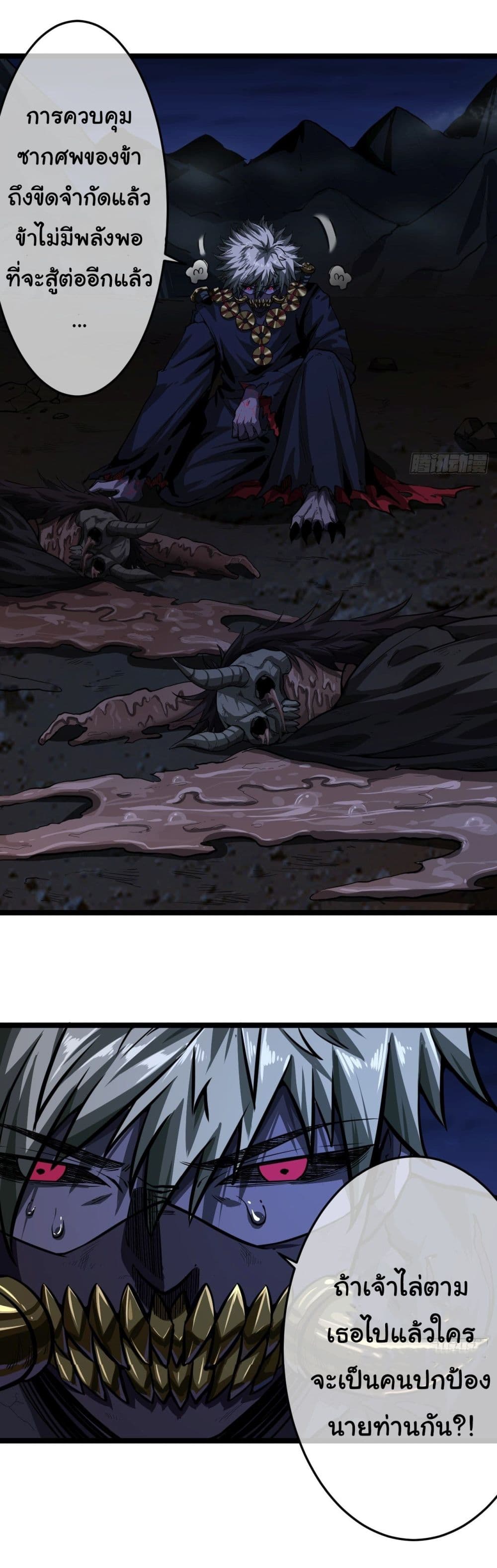 Demon Emperor 13-13