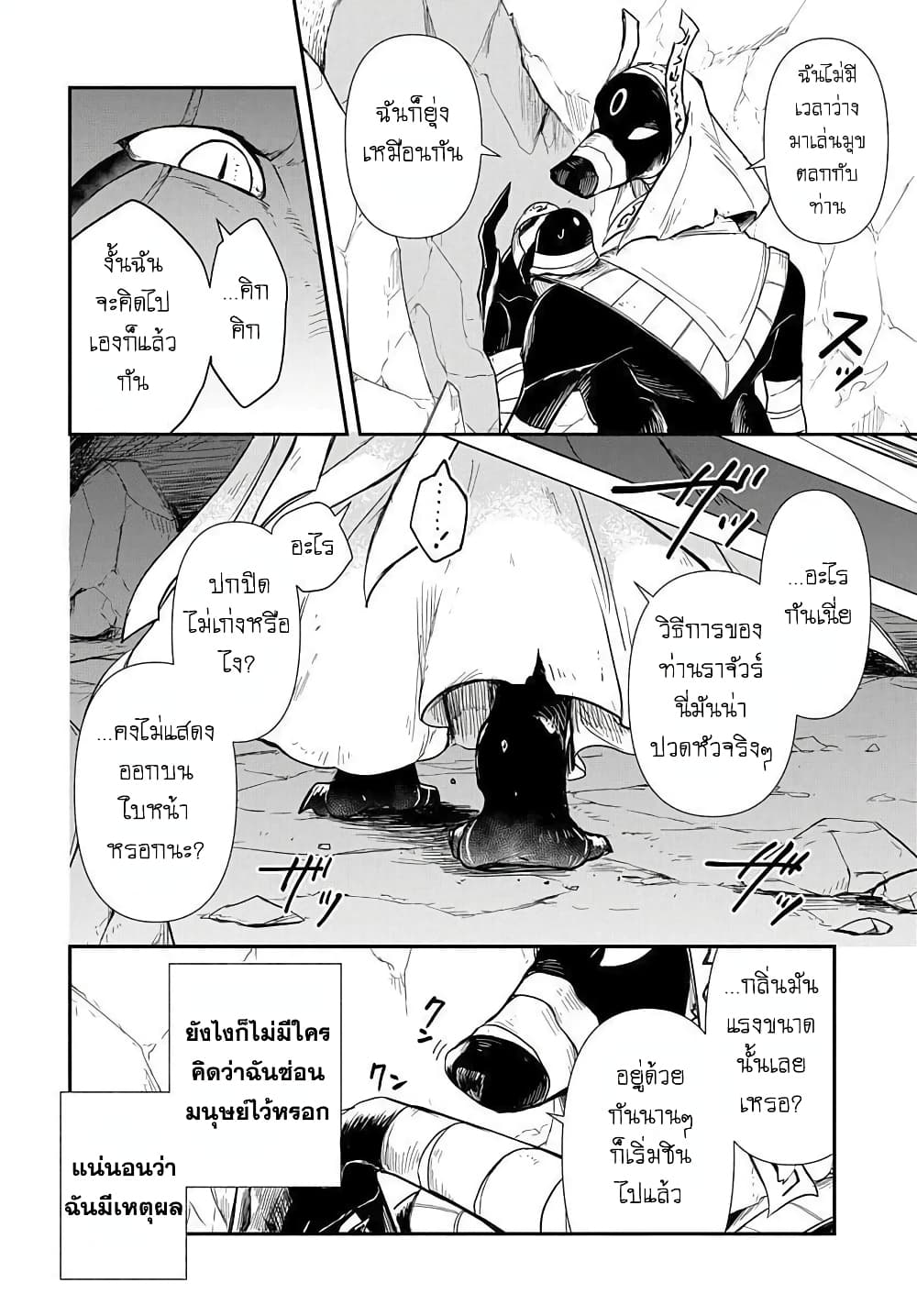 The Five-Armed Wizard นักเวทย์ 5 แขน 2-2