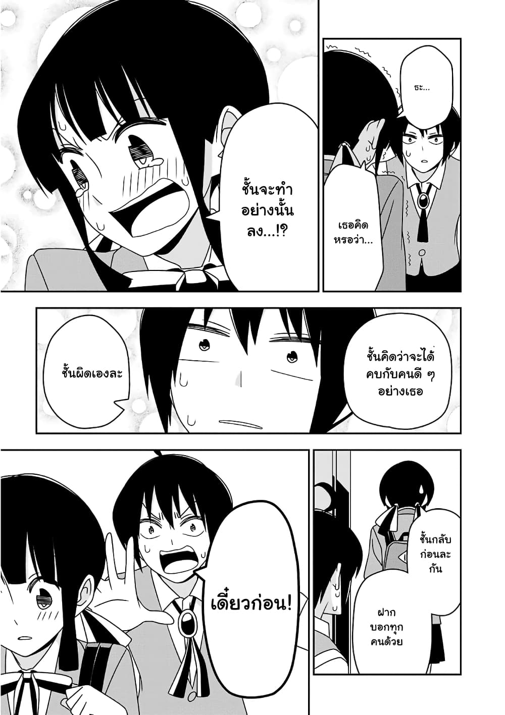 Boku wa Ohime-sama ni Narenai 16-16