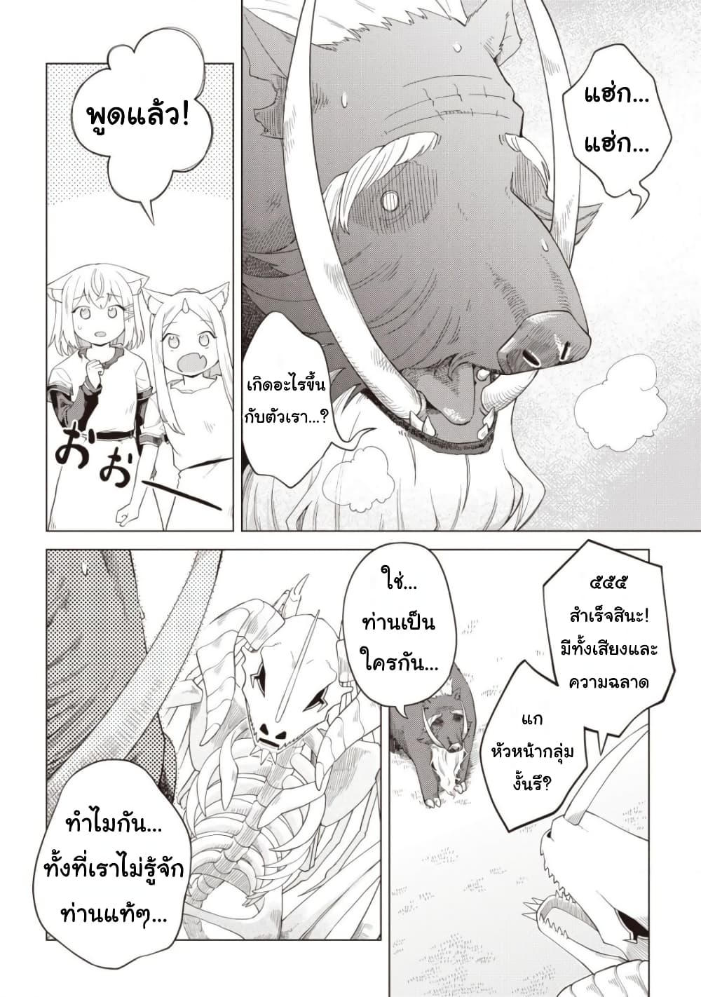 Dark Dragon King, To Slow Life 4-4