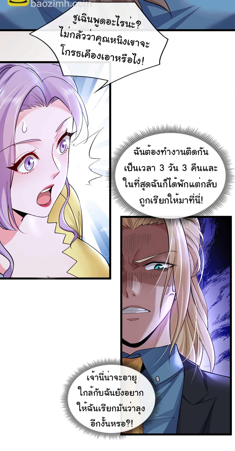 Chu Chen, The Trash Son-in-Law 59-59
