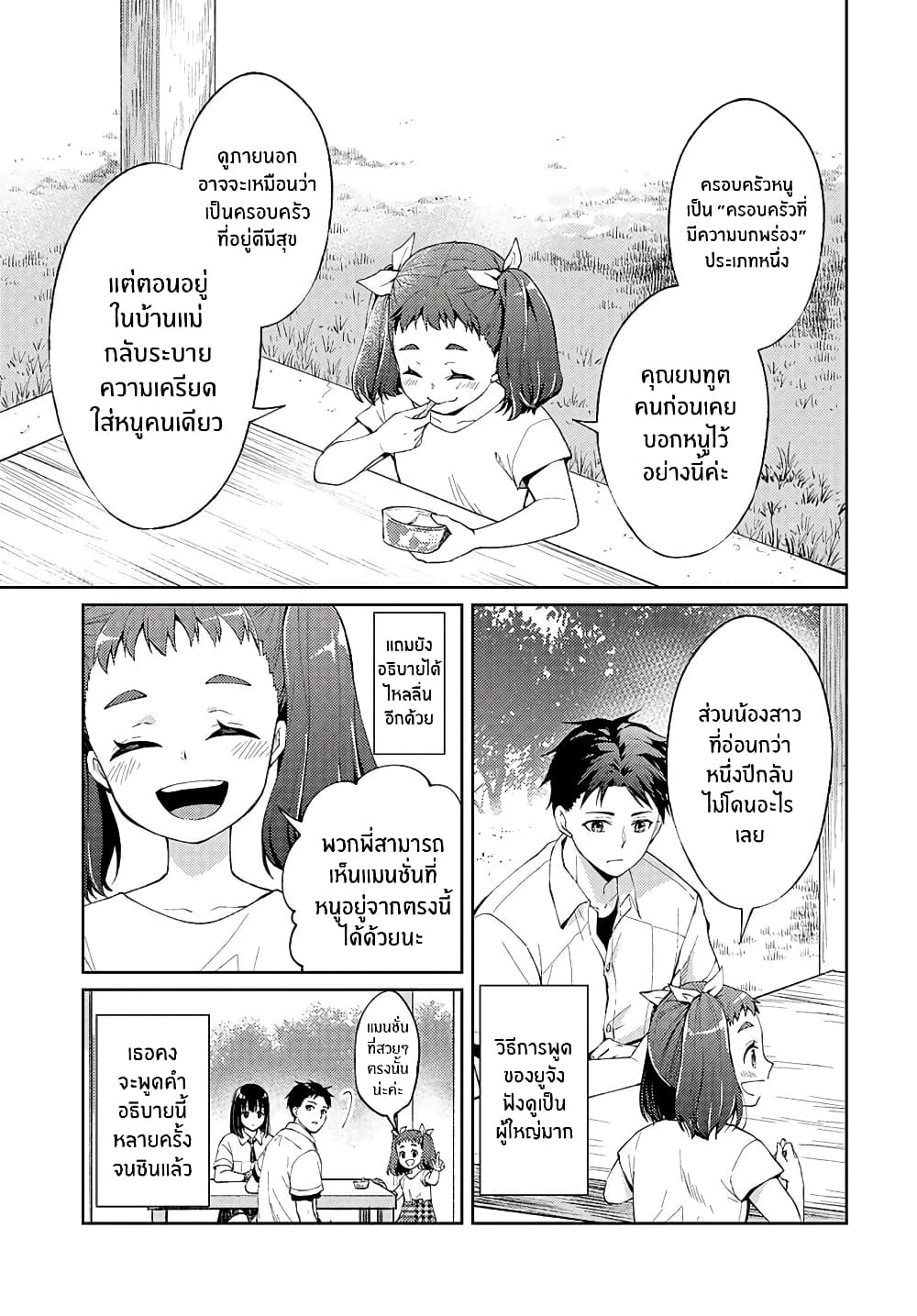 Jikyuu Sanbyaku En no Shinigami 7-หัวใจแหลกลาญ 1