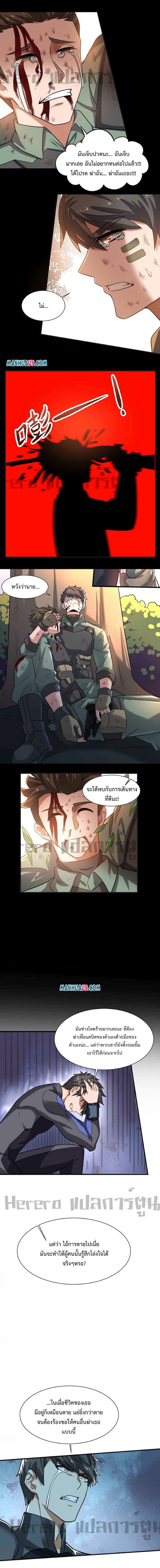 Super Warrior in Another World ทหารเซียนไปหาเมียที่ต่างโลก 255-255