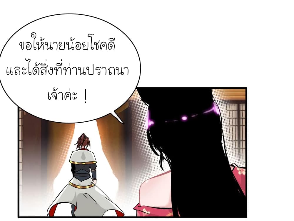 Vengeance of the Heavenly Demon 20-20