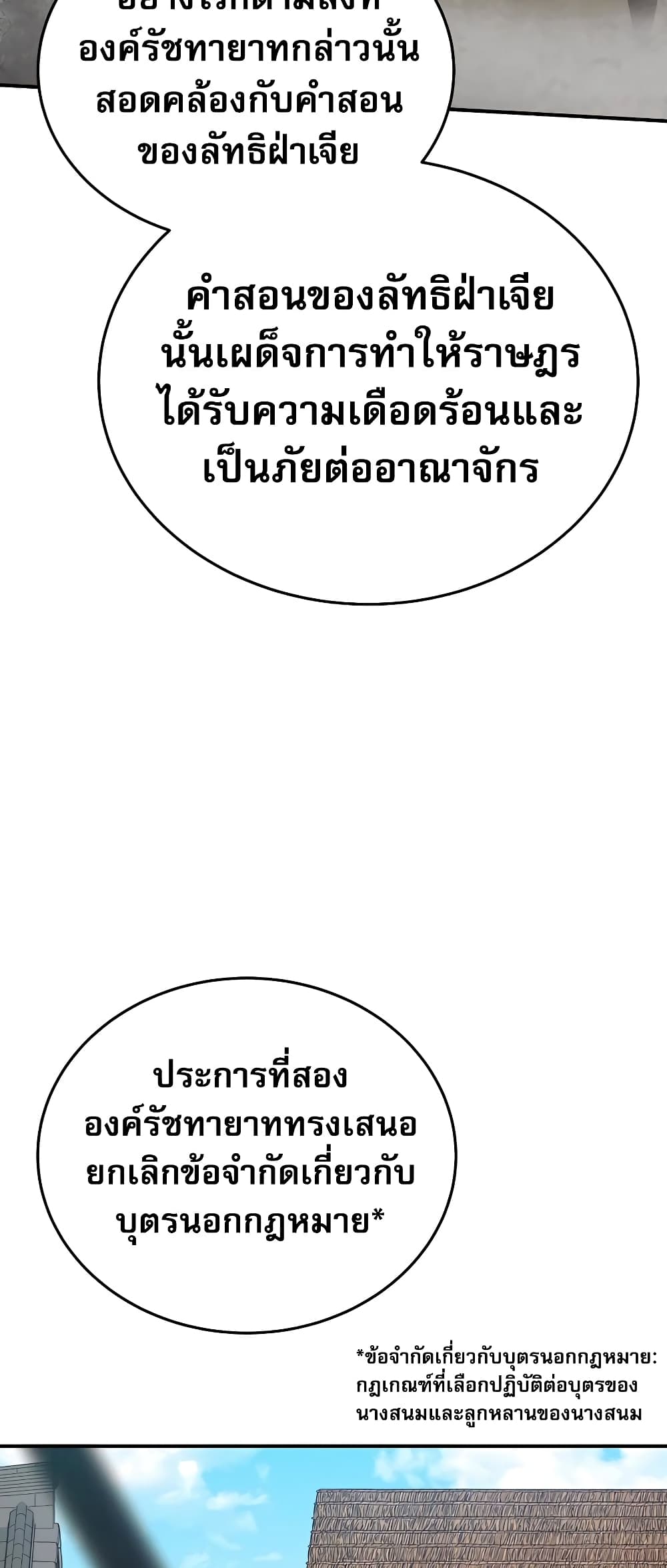 Black Corporation: Joseon 22-22