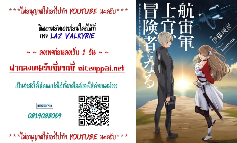 The Galactic Navy Officer Becomes an Adventurer อลันตะลุยแดนเวทมนตร์!! 37-37