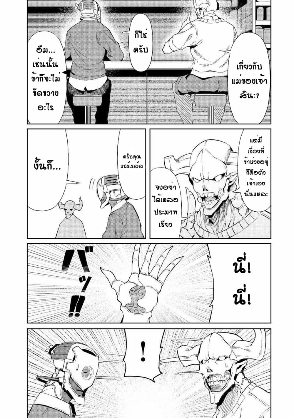 Iseikai Tensei 6-6