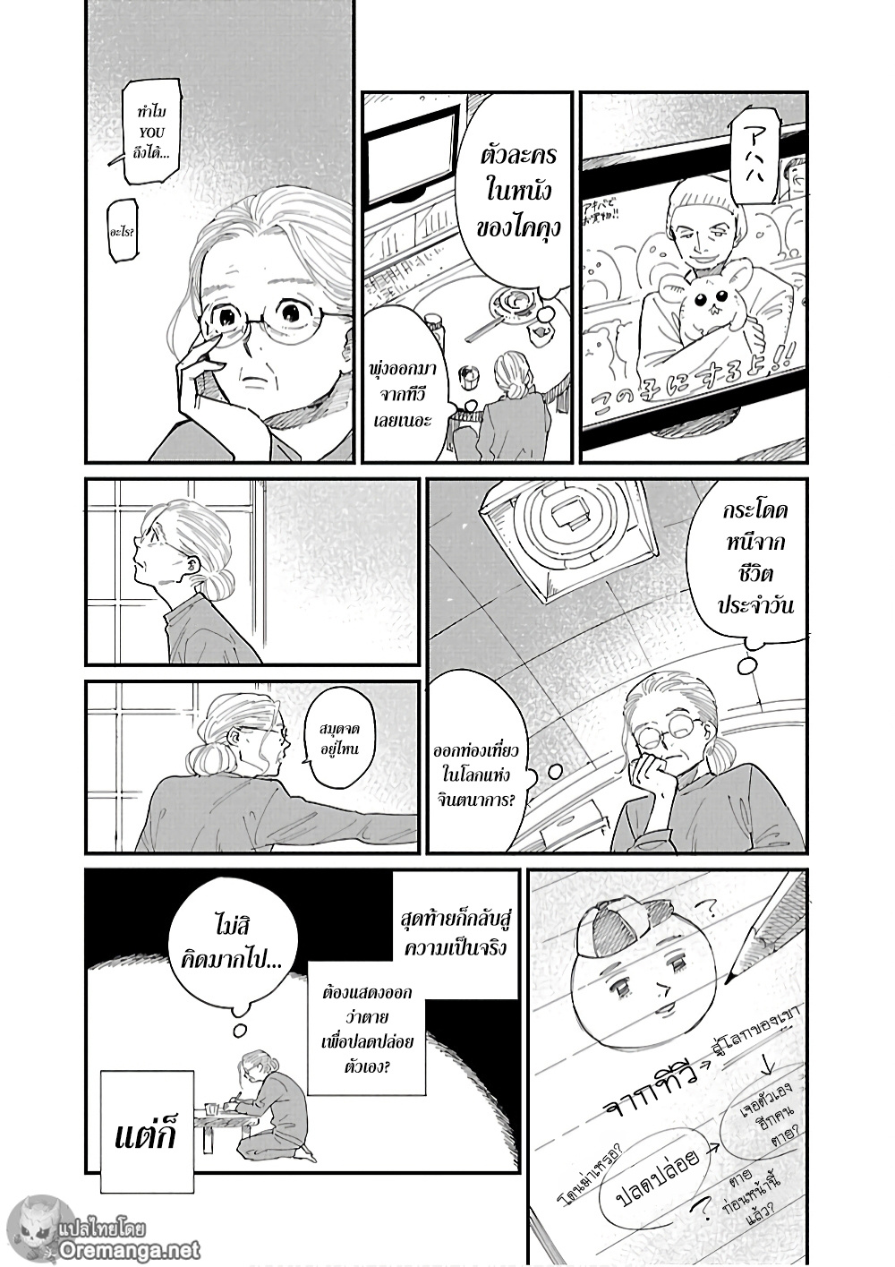 Umi ga Hashiru End Roll 2-2