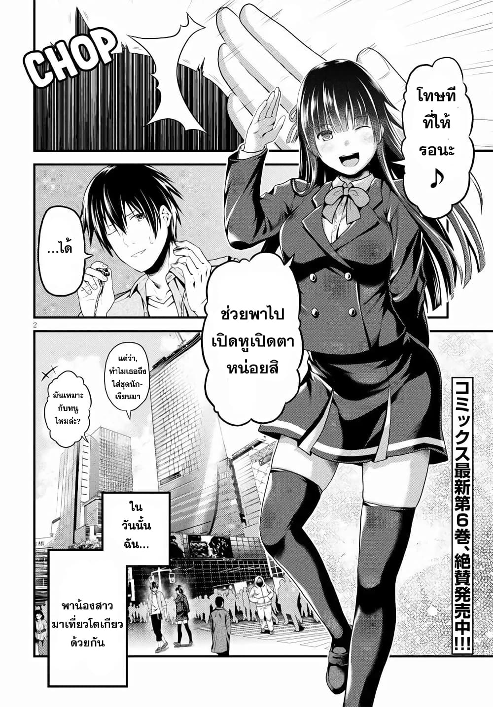 Murabito desu ga Nani ka? 44.5-อิจิมะ ริวโตะ