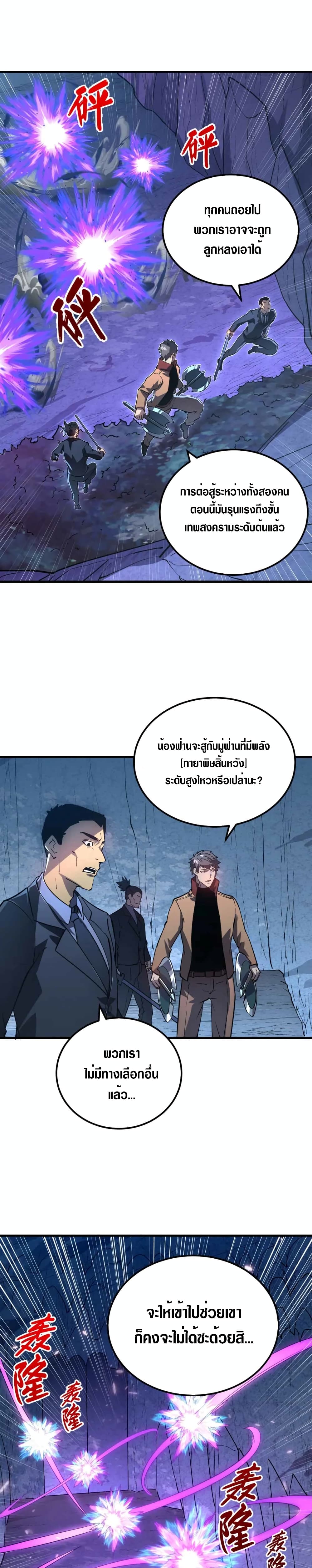 Rise From The Rubble เศษซากวันสิ้นโลก 159-159