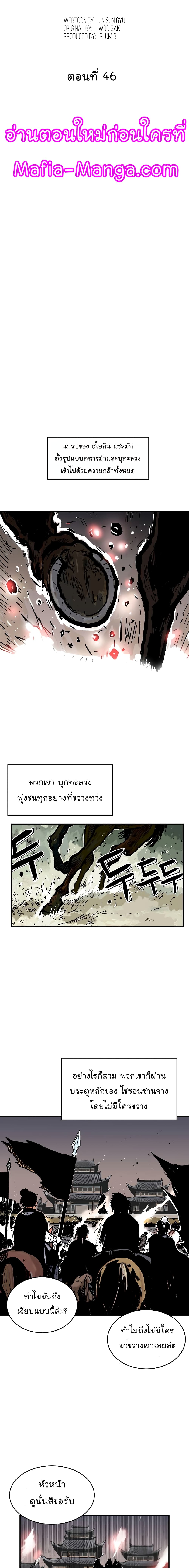 Fist Demon Of Mount Hua 46-46