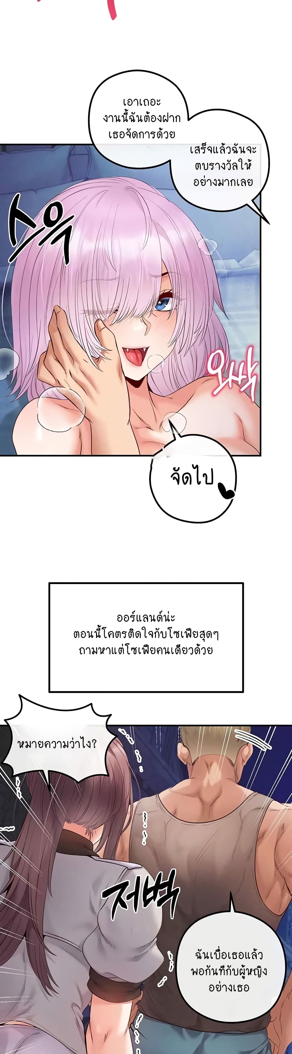 Revenge By Harem 26-26