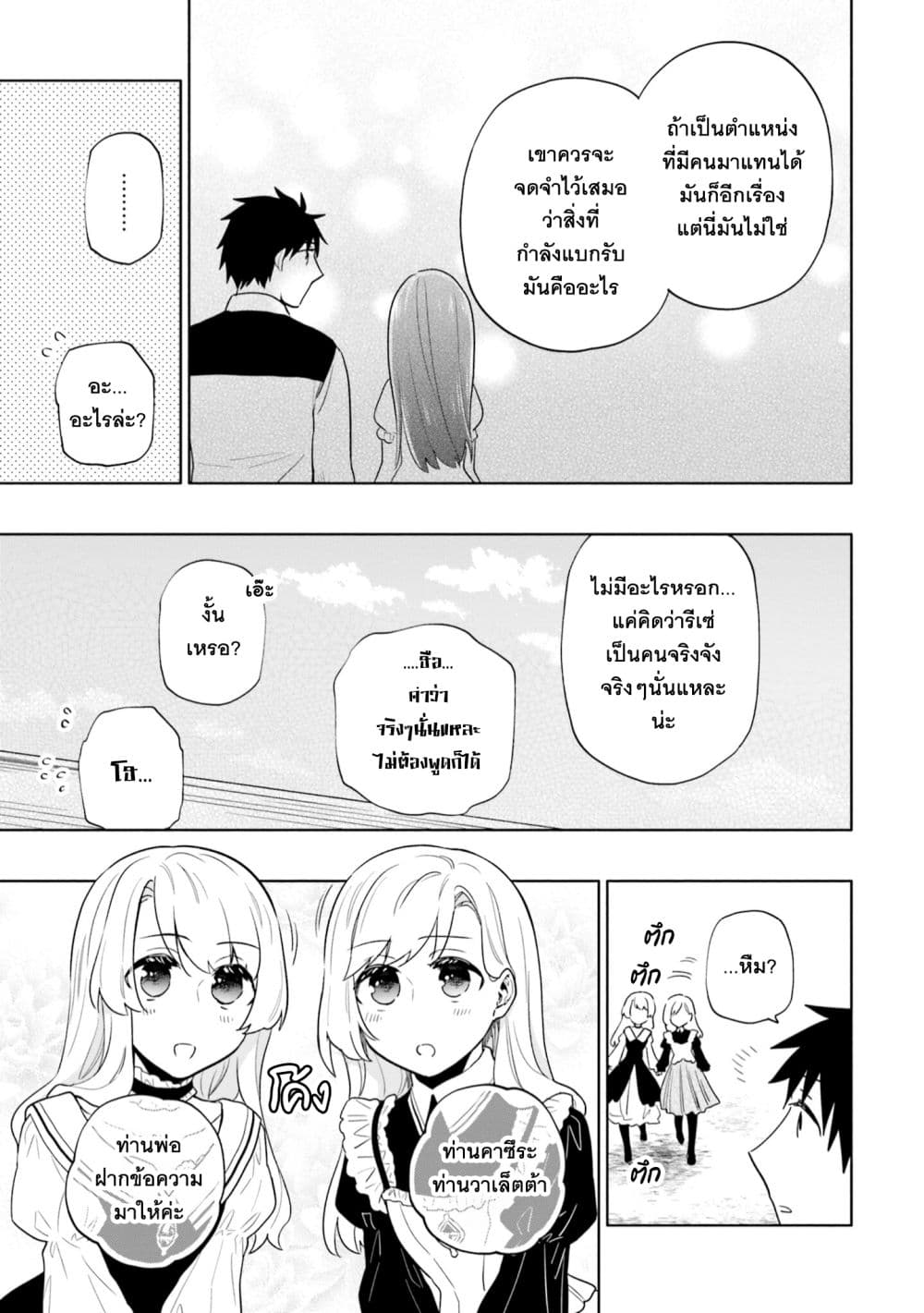 Takarakuji de 40-oku Atattandakedo Isekai ni Ijuu Suru ถูกหวย 4 พันล้านเลยเอาไปเปย์สาวในต่างโลก 54-ในมุมมืดของงานเลี้ยง