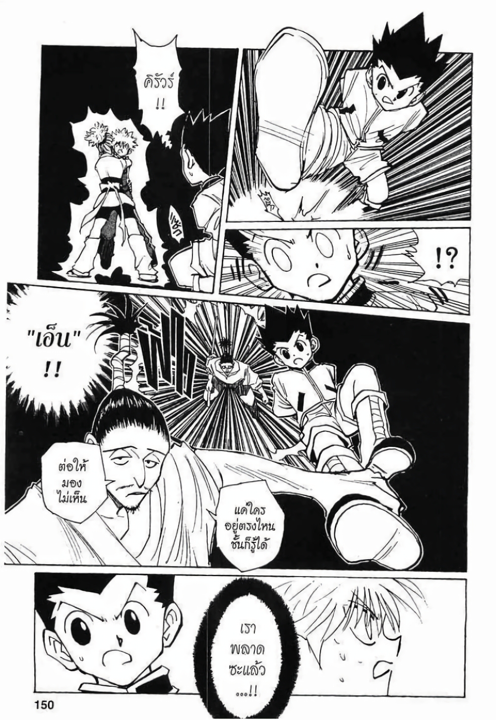 Hunter X Hunter 113-113