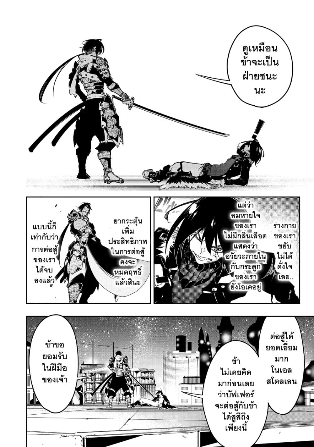 Saikyou no Shien-shoku "Wajutsushi" Dearu Ore wa Sekai Saikyou Kuran o Shitagaeru นักพูดสุดโฉดสร้างแคลนสุดแกร่ง 21-เลิกทำตัวเหลาะแหละซักที