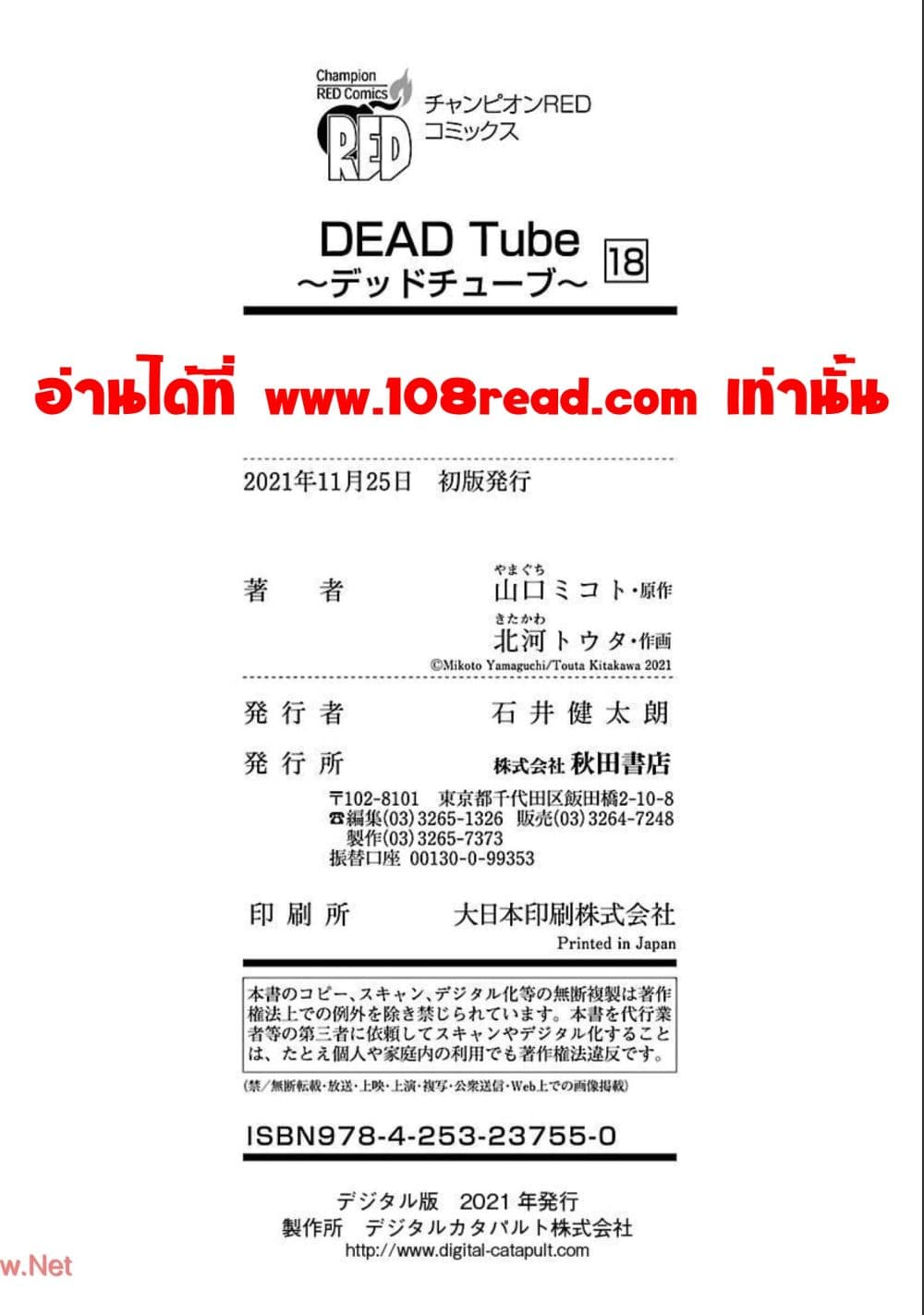 Dead Tube 74-74