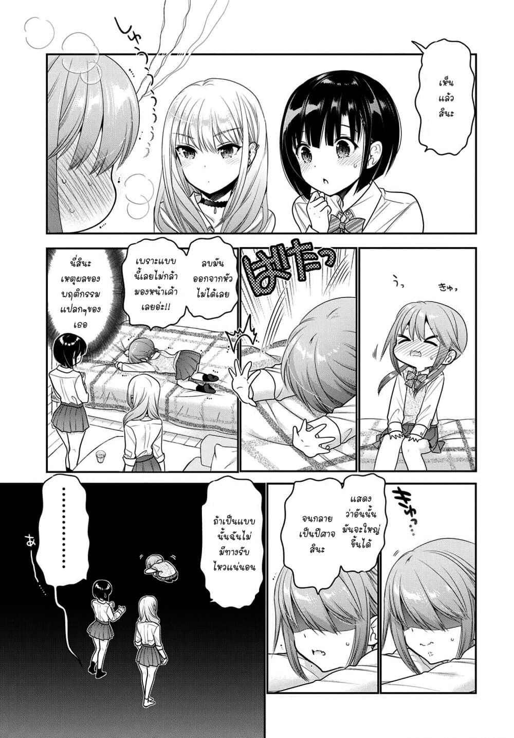 Shishunki-chan no Shitsukekata 8-8
