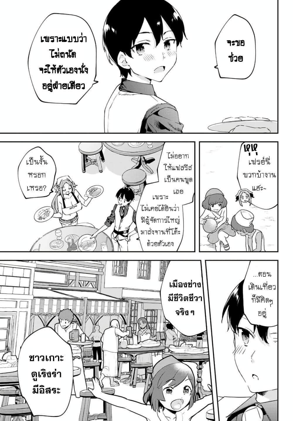 BLACK Kokka wo Tsuihou Sareta Kedo [Zenjidou Eirei Shoukan] ga Aru Kara Nani mo Komaranai 17-อนาคตที่ไว้ใจได้ พอสดใสชั่วประด๋าว