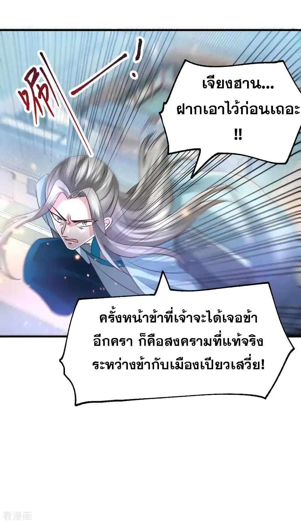 Immortal Husband on The Earth เซียนร้อยรักเขยนี้ขอบ่มเซียนให้พ่อตา 61-61