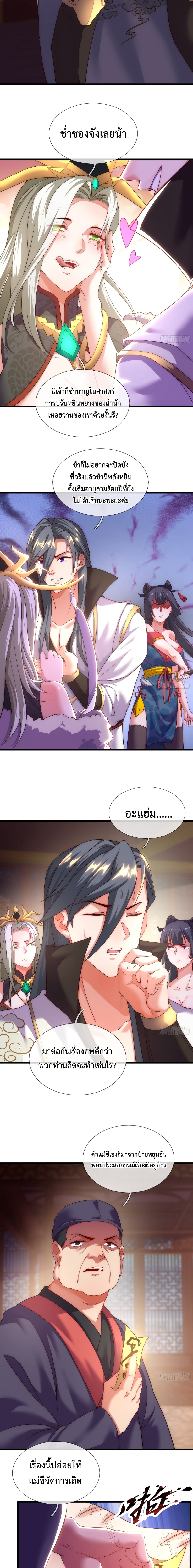 Become A Master Not Too Long But Got Summon Suddenly 3-3