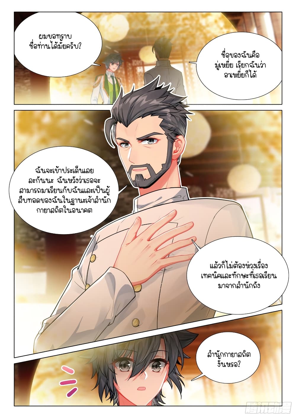 Douluo Dalu 3: The Legend of the Dragon King 297-อุบัติเหตุ