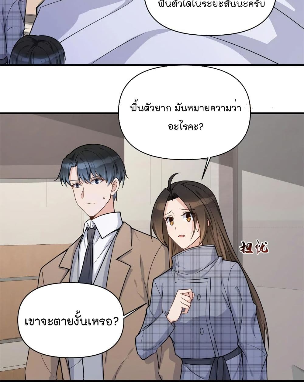 Remember Me? จำฉันได้หรือเปล่า? 110-110