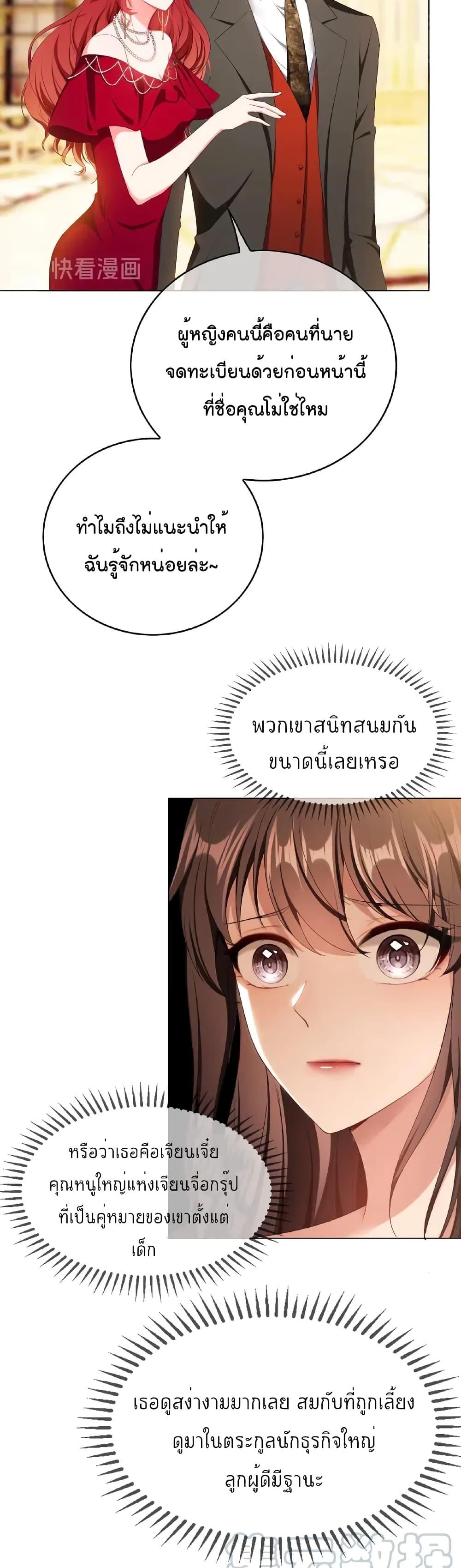 Game of Affection เกมเสน่หาของคุณชายเถาลู่ 68-68
