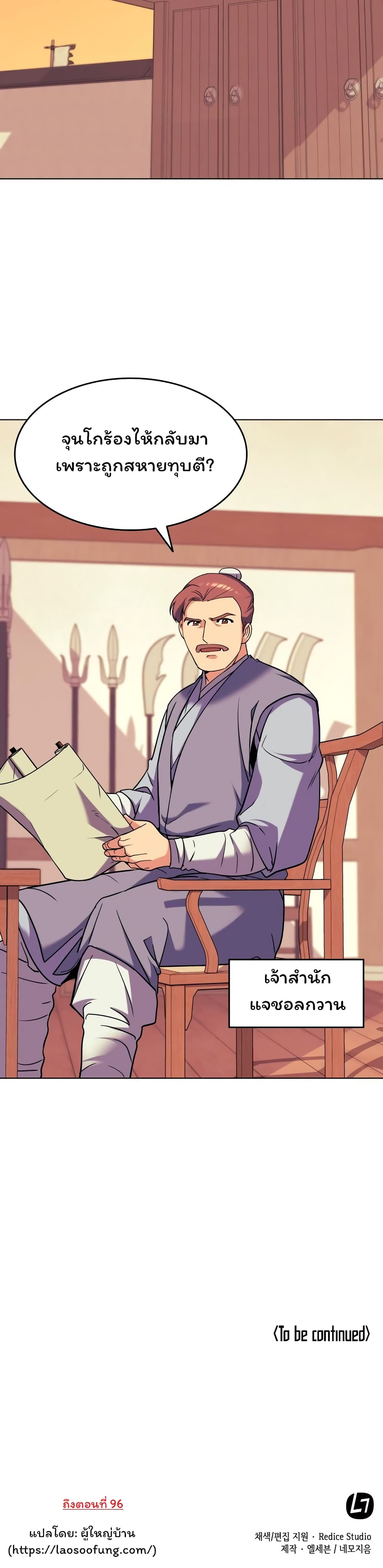 Tale of a Scribe Who Retires to the Countryside 38-38