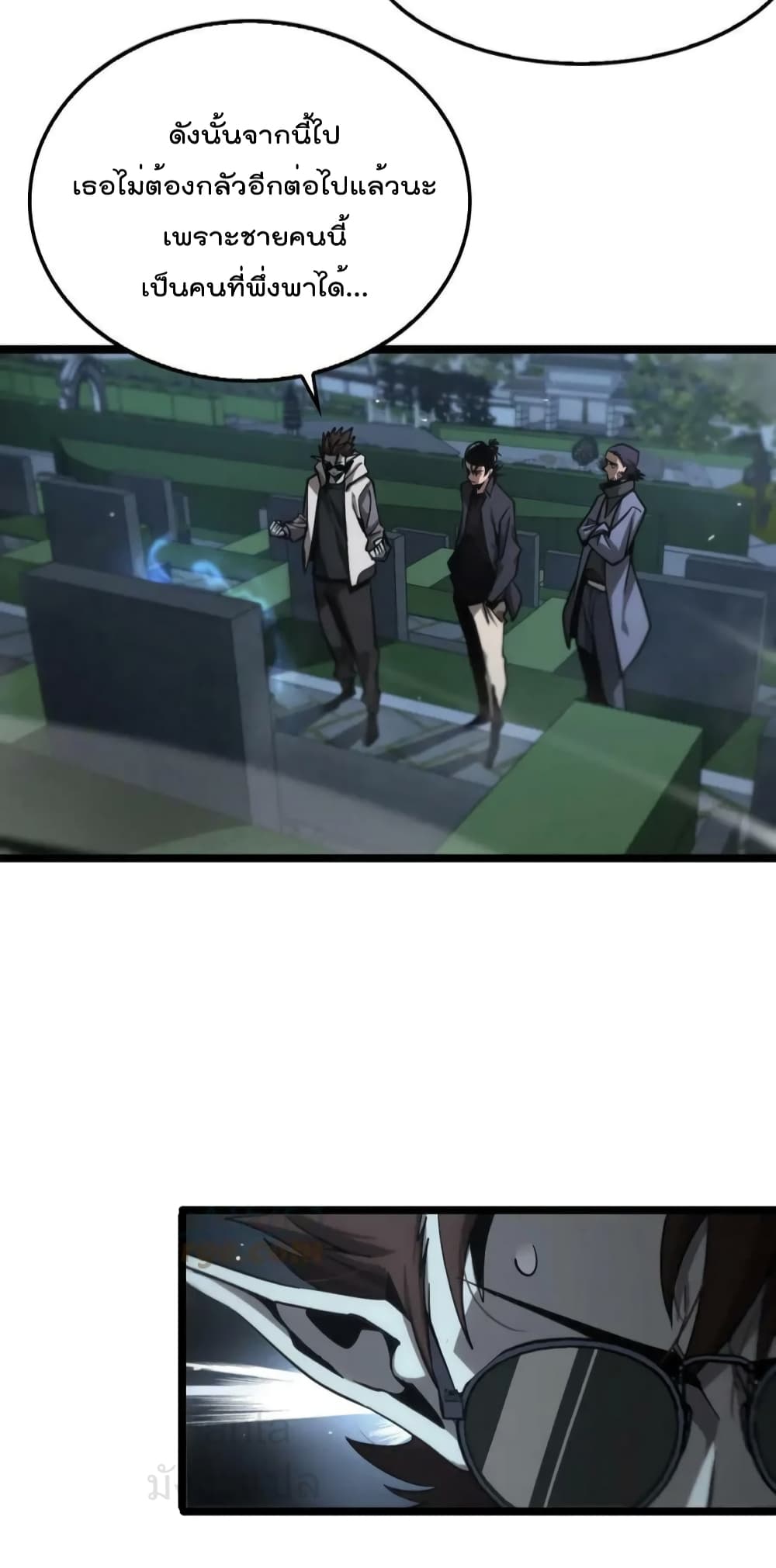 World's Apocalypse Online หมื่นสวรรค์สิ้นโลกา 199-199