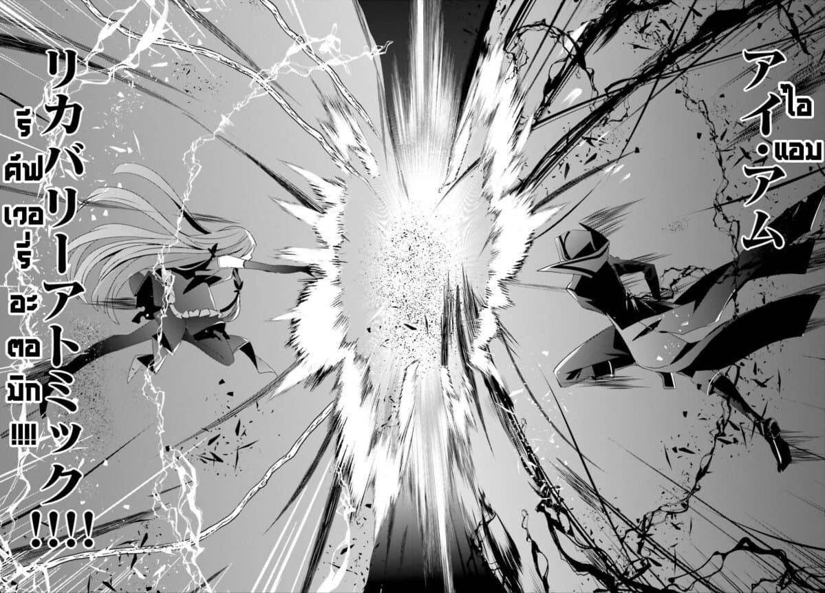 Kage no Jitsuryokusha ni Naritakute! อยากเป็นพลังในเงามืด 32-32