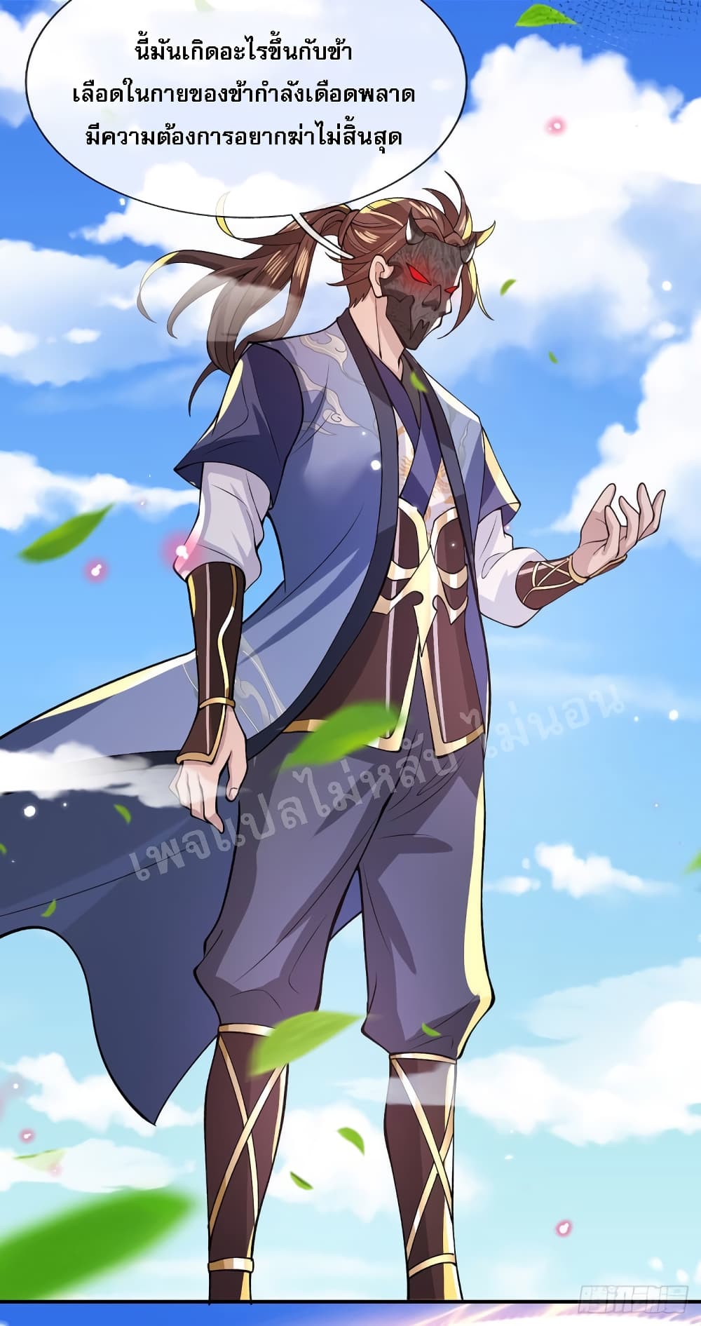 Royal God of War, Rising Dragon ราชันย์เทพยุทธ์มังกรผงาดฟ้า 29-29