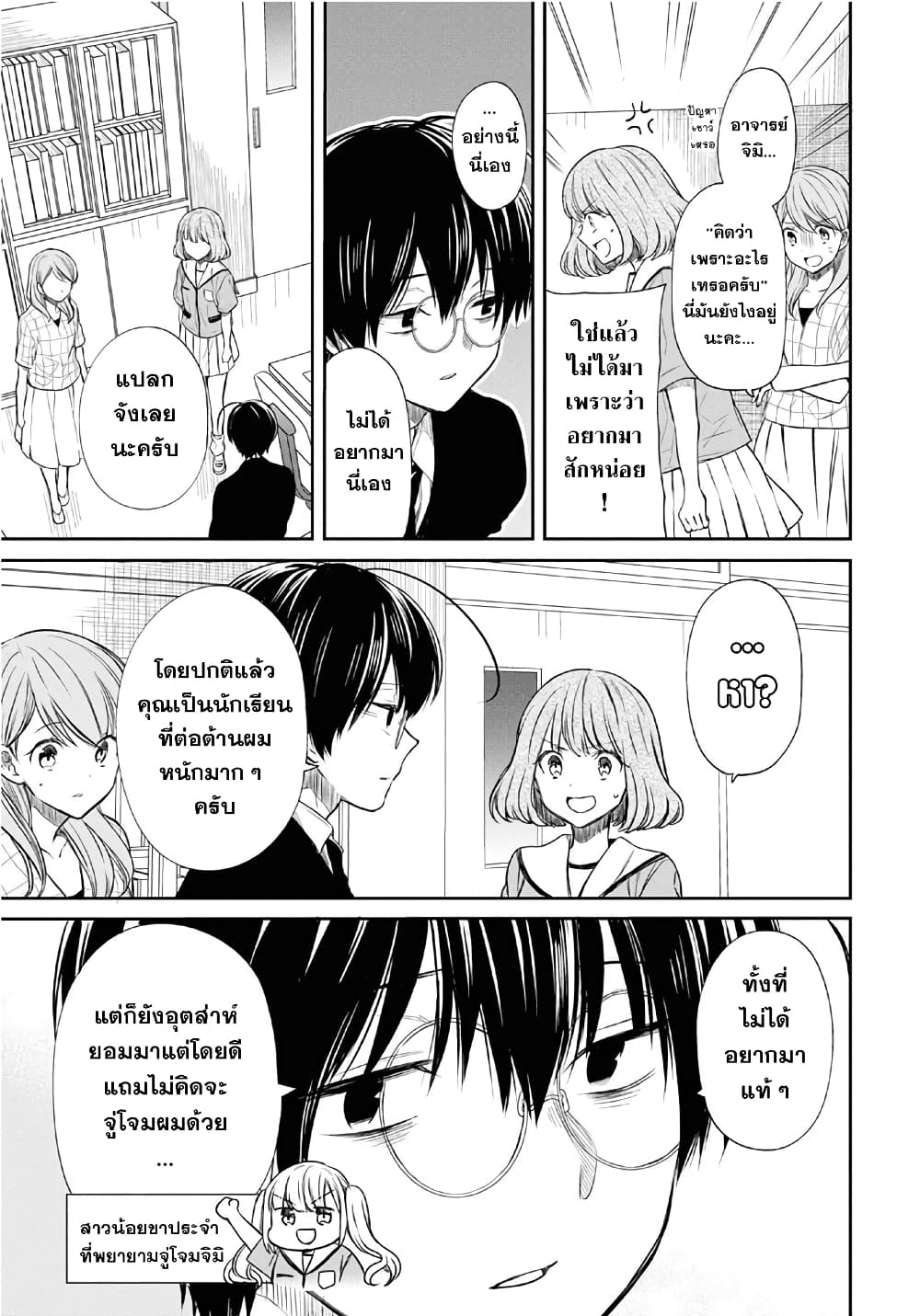 1-nen A-gumi no Monster 9-อาจารย์คะ แบบนี้จะดีเหรอคะ