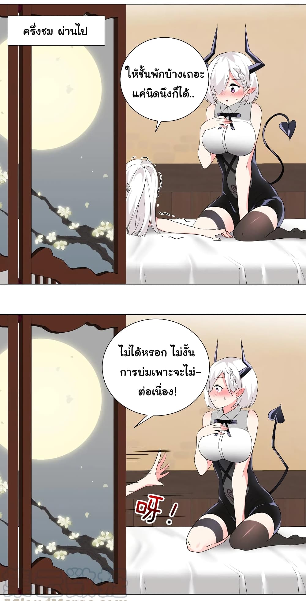 My Harem is the Best 23-23