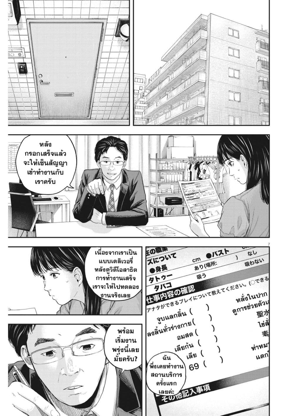 Yumenashi-sensei No Shinroshidou 14-ความปรารถนา ไอดอลชาย 8