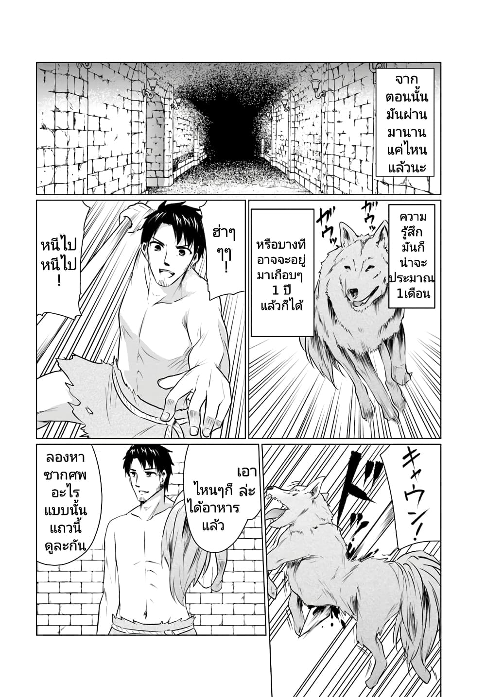 Homuresu Tensei Isekai de Jiyu Sugiru Jikyu Jisoku Seikatsu 1-1