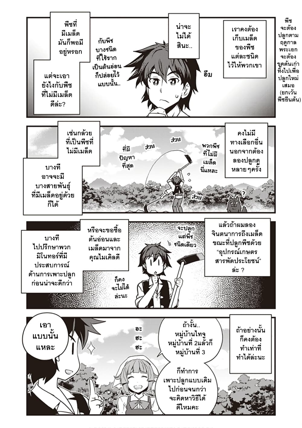 Isekai Nonbiri Nouka ชีวิตเกษตรตามใจ ในต่างโลก 150-150