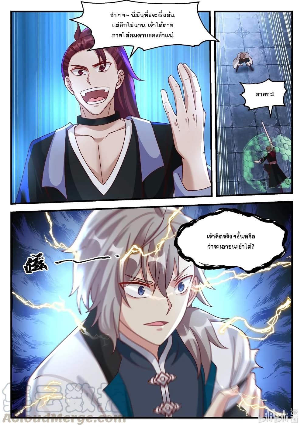 Martial God Asura 167-พิฆาตพยัคฆ์