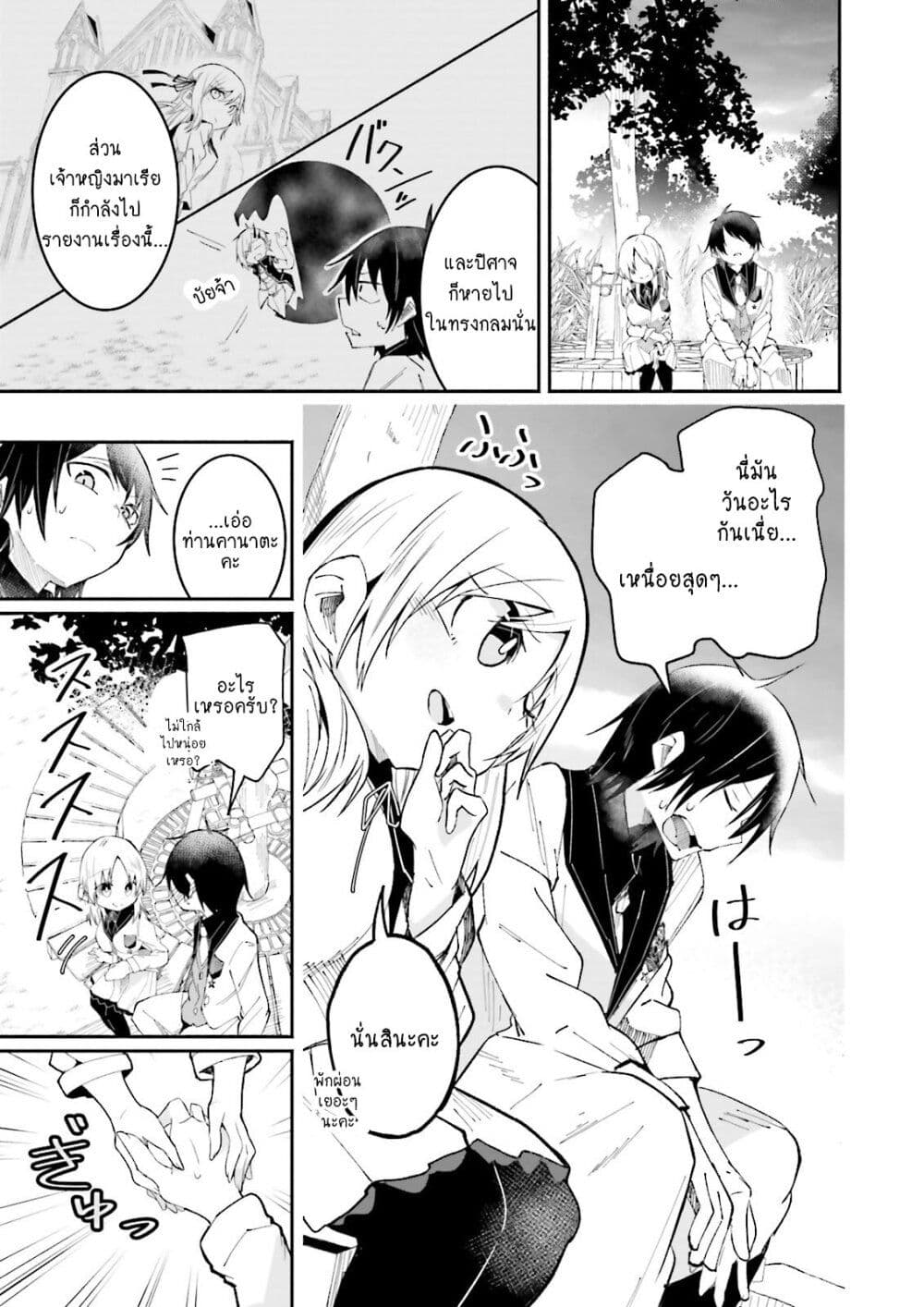 Isekai de Haishin Katsudou wo Shitara Tairyou no Yandere Shinja wo Umidashite Shimatta Ken เกิดใหม่เป็นสะติ๋มเม้อเจอติ่งสายโหดที่ต่างโลก 11-11