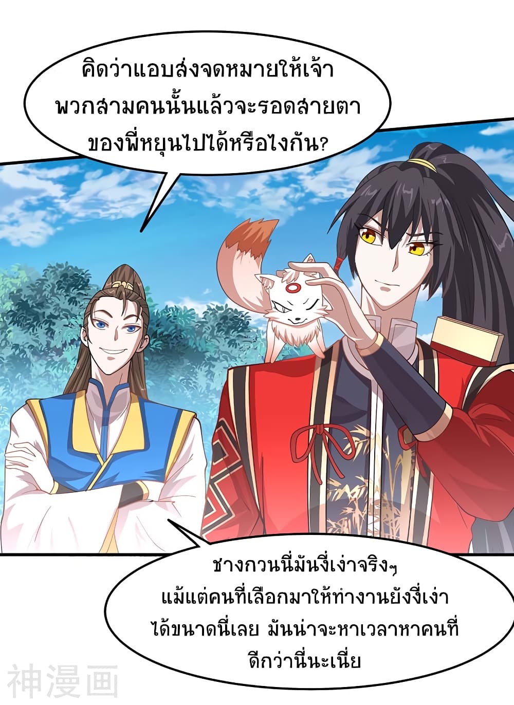 Return of Divine Emperor 86-86