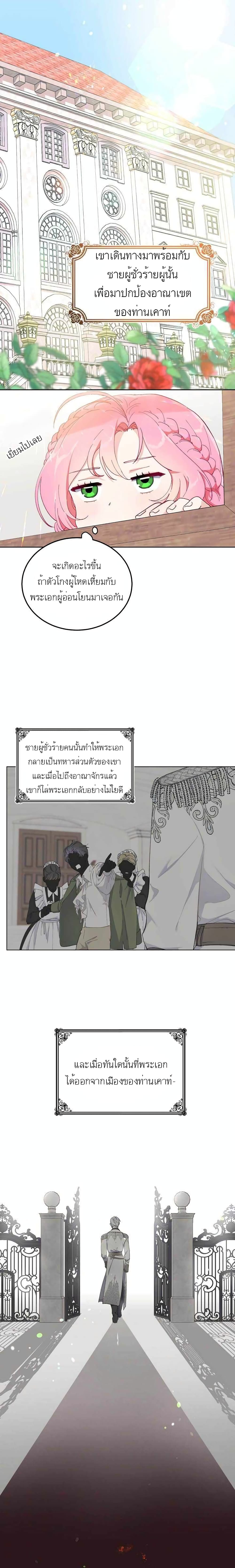 A Transmigrator's Privilege 2-2