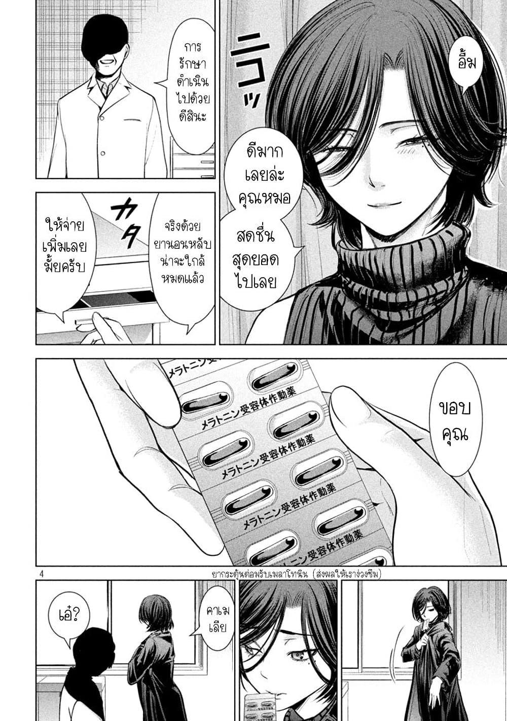 Satanophany 209-เหมันต์มาเยือน