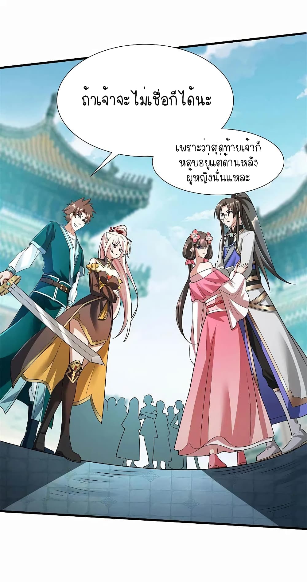 Scientist Come to Cultivate Immortals สุดยอดหัวกะทิในแดนยุทธ 9-9