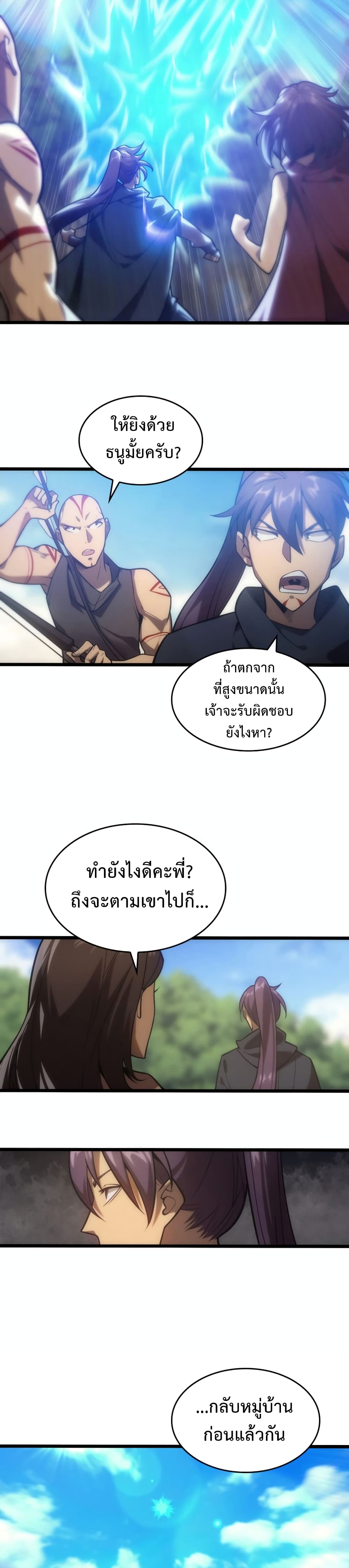 My Civil Servant Life Reborn in the Strange World เกิดใหม่มาเป็นราชการในต่างโลก 3-3