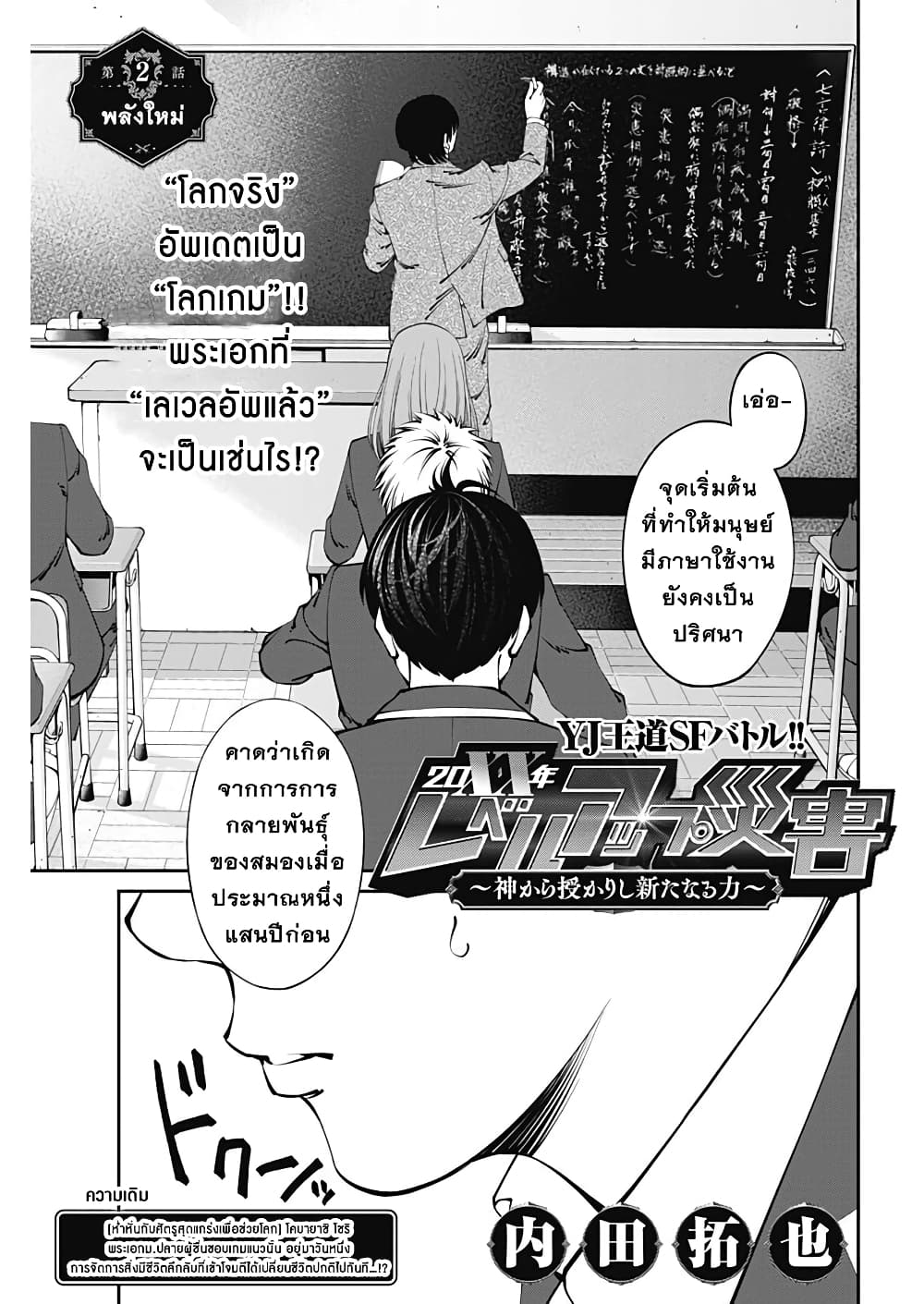 20XX-nen Level-up Saigai - Kami Kara Sazukarishi Aratanaru Chikara 2-2